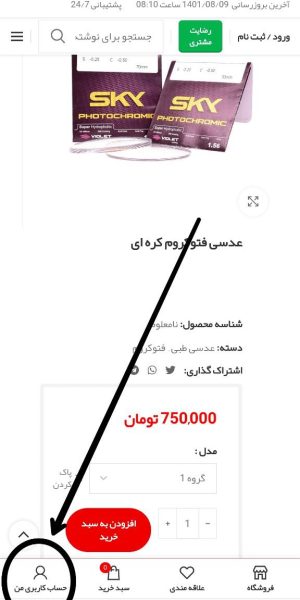 photo_2022-10-31_09-39-55 خرید انلاین عینک